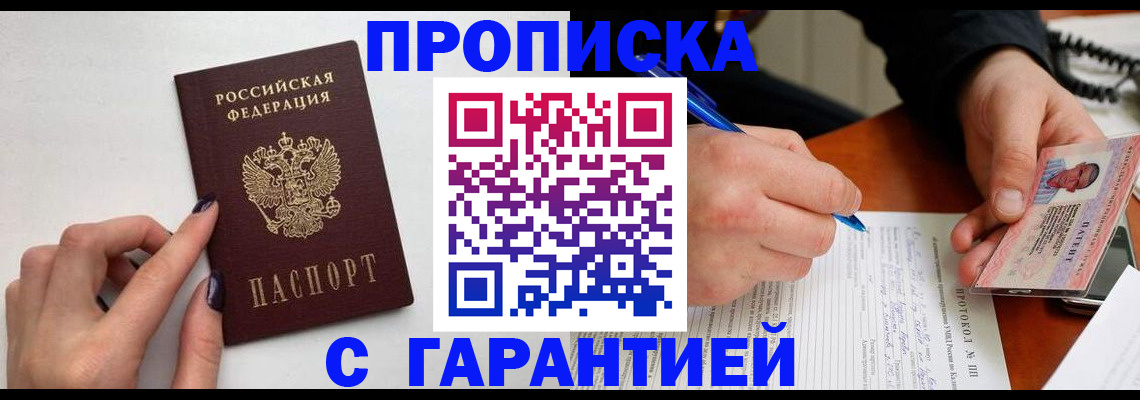 временная регистрация купить в Пролетарске
